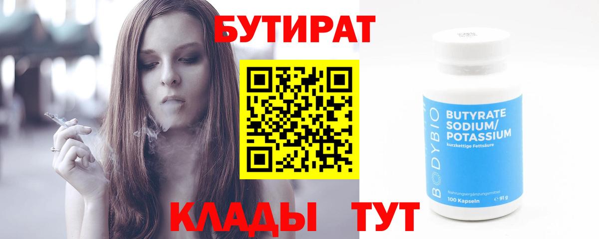 БУТИРАТ вода Орёл