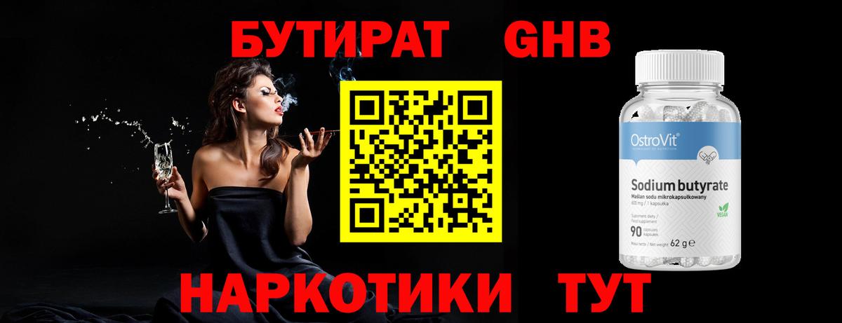 Орёл  БУТИРАТ  Вход с VPN  БУТИРАТ BDO 33% 