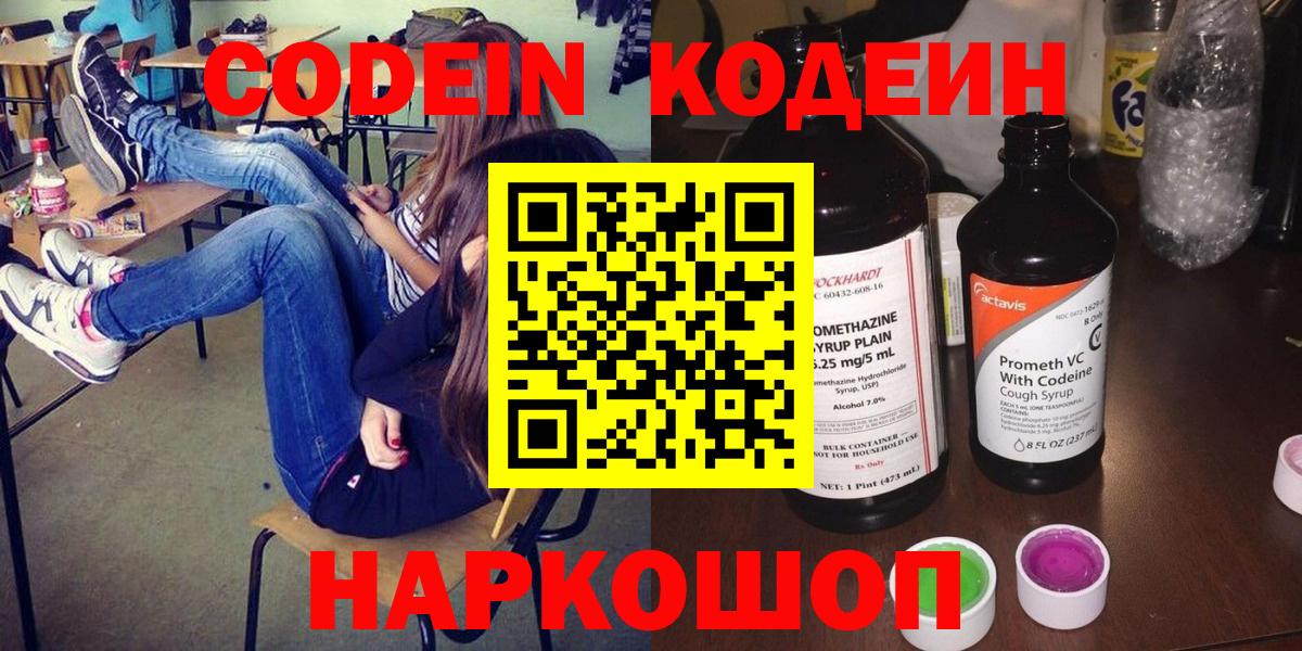 Codein напиток Lean (лин)  Кодеиновый сироп Lean напиток Lean (лин)  наркотики  Орёл  Вход с VPN 