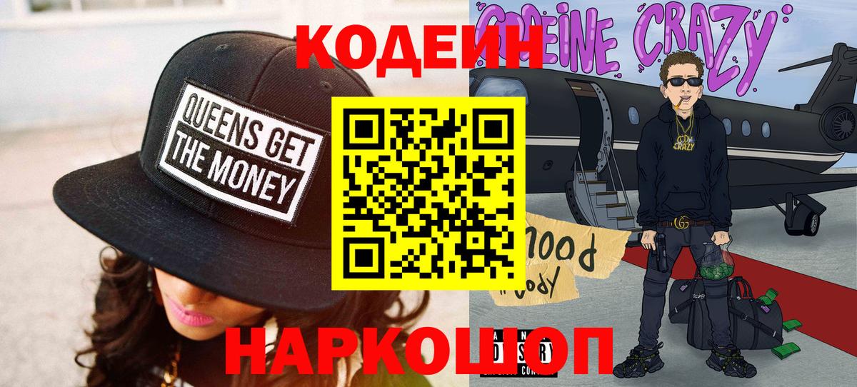 Кодеин Purple Drank Орёл