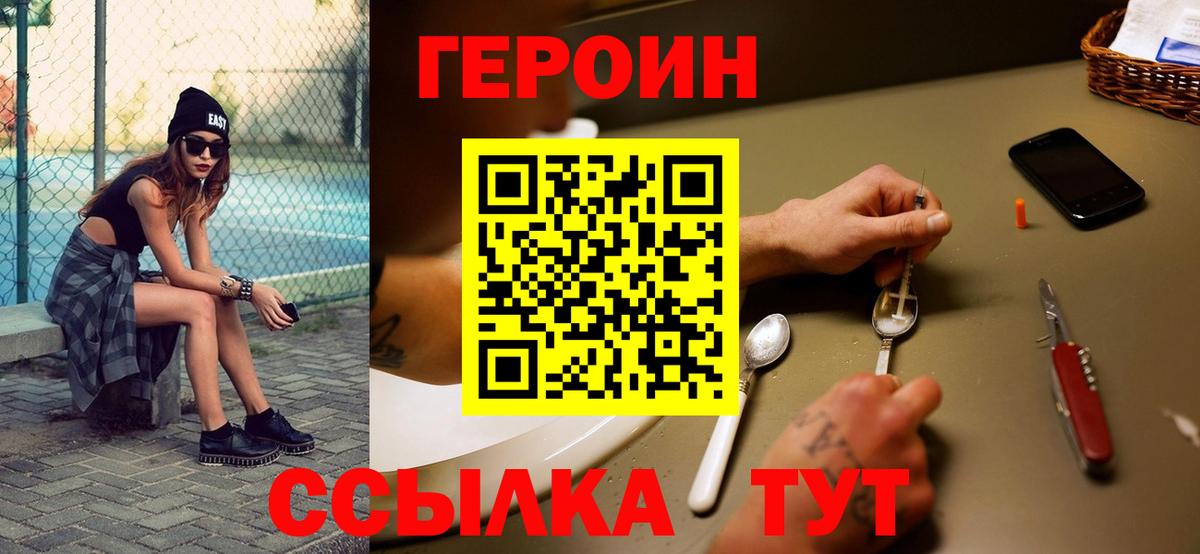 ГЕРОИН хмурый  Вход с VPN  Орёл 