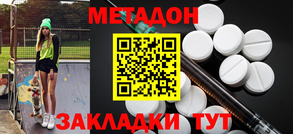 Метадон кристалл Орёл